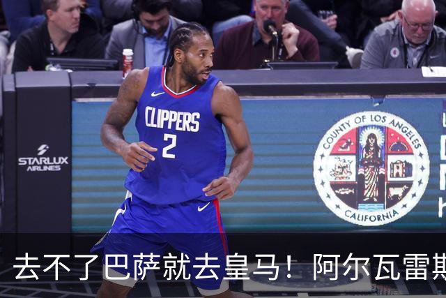 去不了巴萨就去皇马！阿尔瓦雷斯公开申请离队，但不愿离开西甲