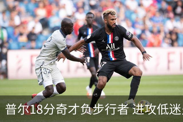 普尔18分奇才负步行者 进攻低迷火箭惨败30分