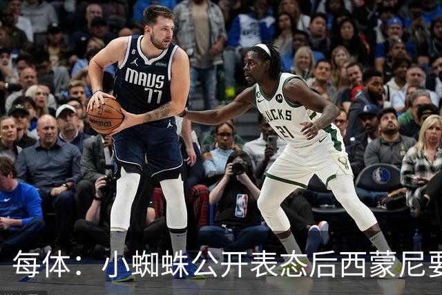 每体：小蜘蛛公开表态后西蒙尼要求出售他，马竞倾向卖给国外球队