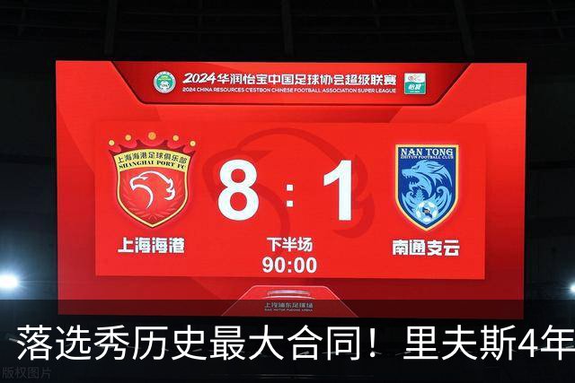 落选秀历史最大合同！里夫斯4年1.85亿顶薪续约湖人