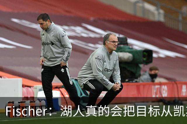 Fischer：湖人真的会把目标从凯斯勒转向杜伦吗 后者其实更难挖走
